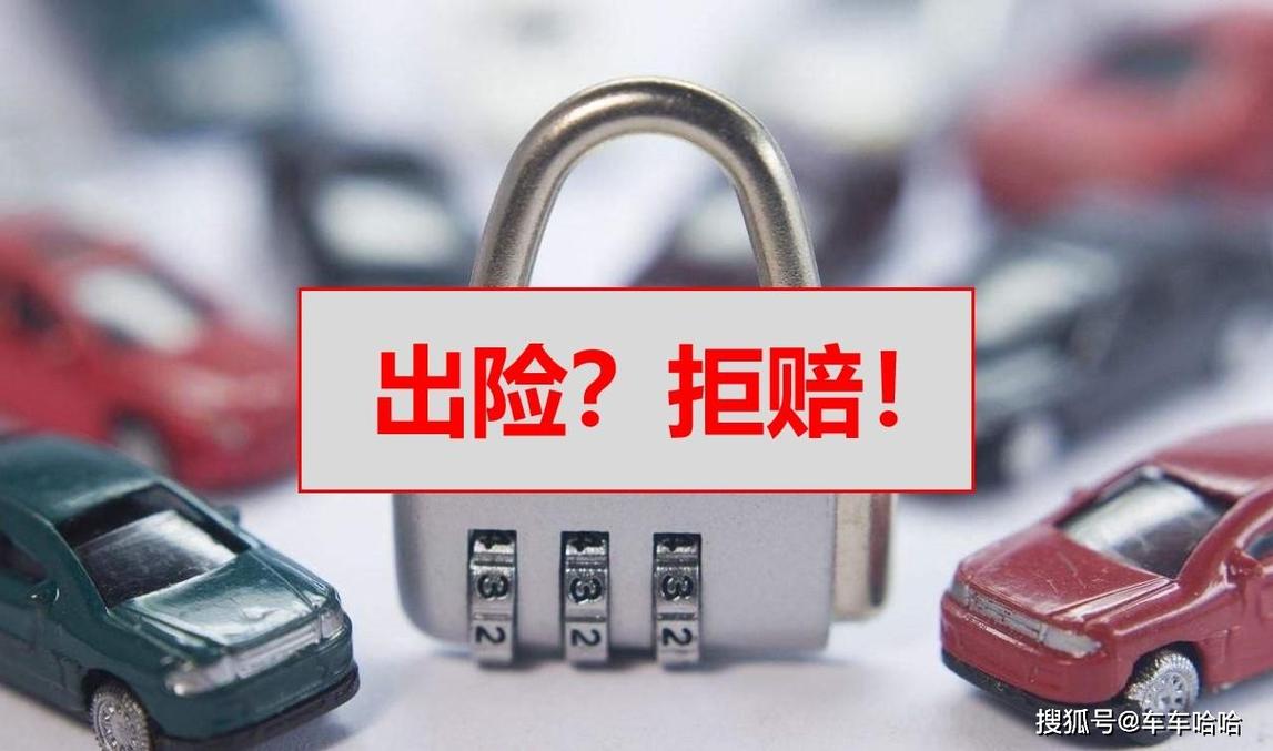 刚续保2小时就出车祸 保险公司拒赔