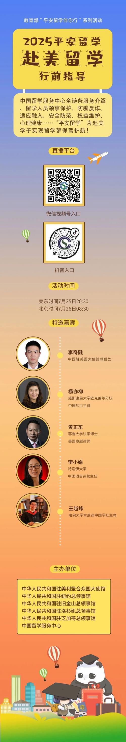 教育部发布今年第3号留学预警