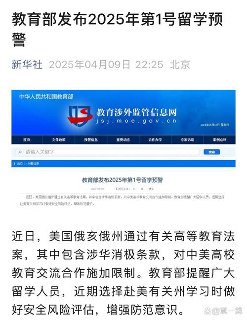 教育部发布今年第3号留学预警