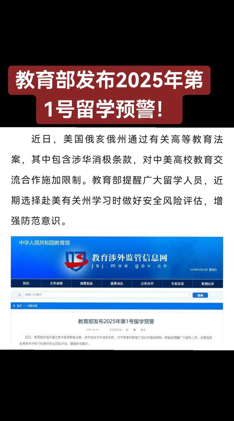 教育部发布今年第3号留学预警