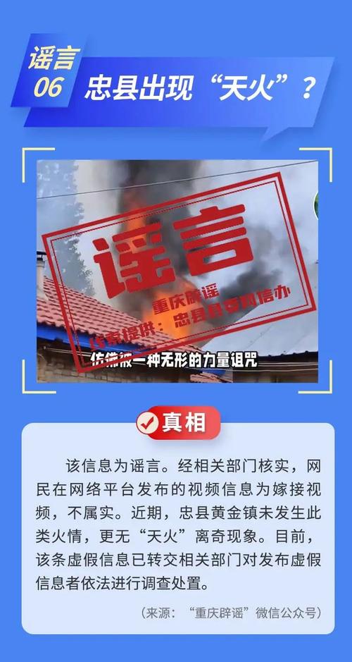 重庆辟谣当地发生6.8级地震