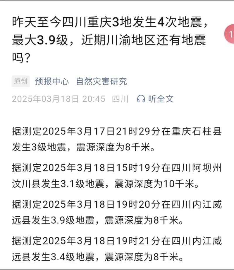 重庆辟谣当地发生6.8级地震