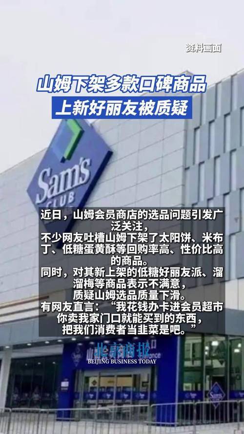 好丽友回应山姆下架产品流向好特卖
