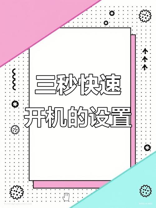如何加速电脑开机