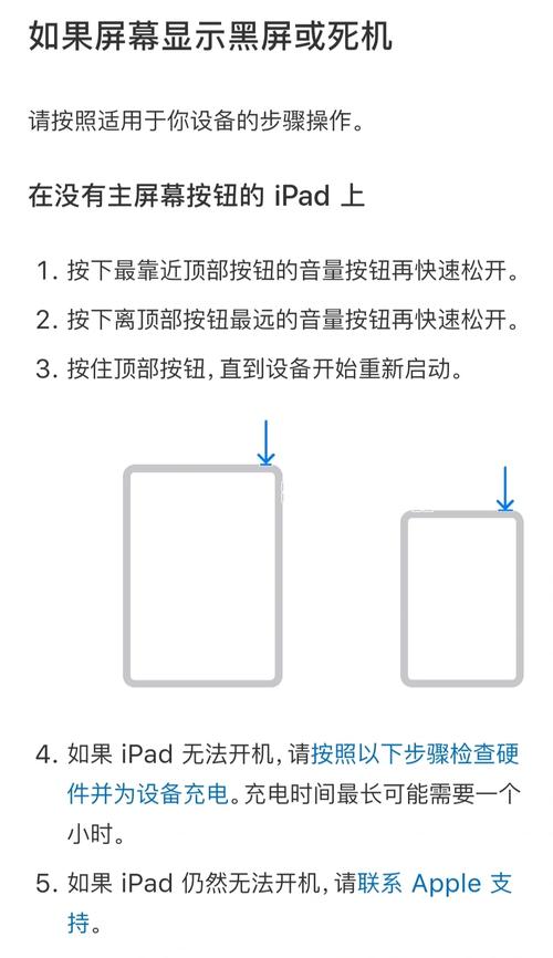 平板电脑如何启动