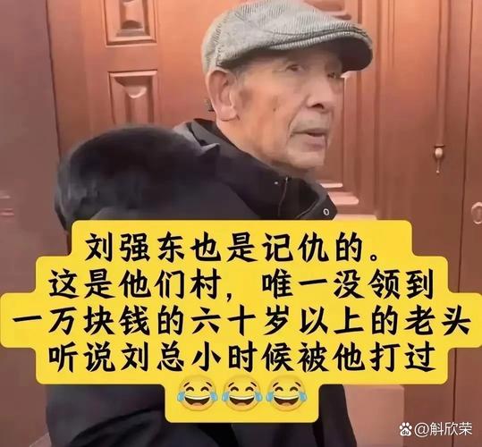 刘强东“富贵归故乡”