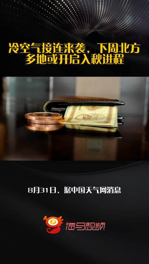 冷空气来袭 北方陆续开启入秋进程