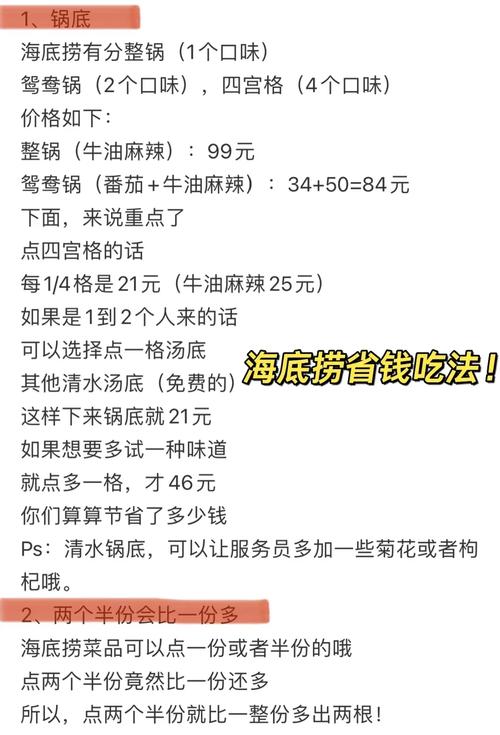 为什么吃海底捞前要先上个坡