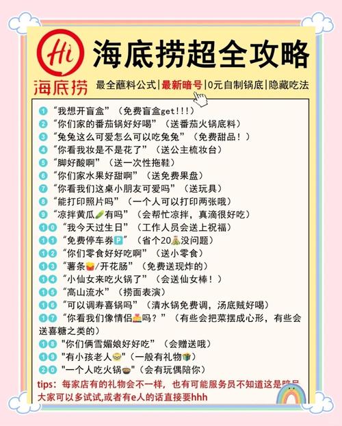 为什么吃海底捞前要先上个坡