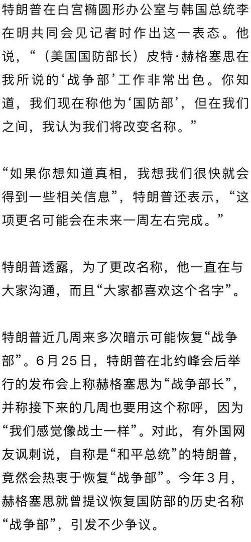 美媒:白宫正推动国防部更名为战争部