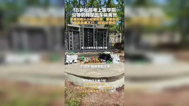 女孩考上医学院 未等到开学车祸去世