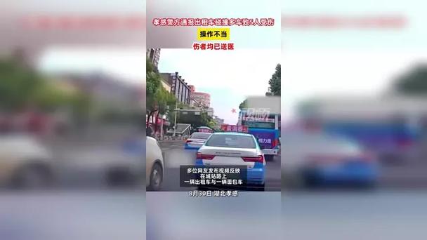 湖北孝感一出租车碰撞多车致5人受伤