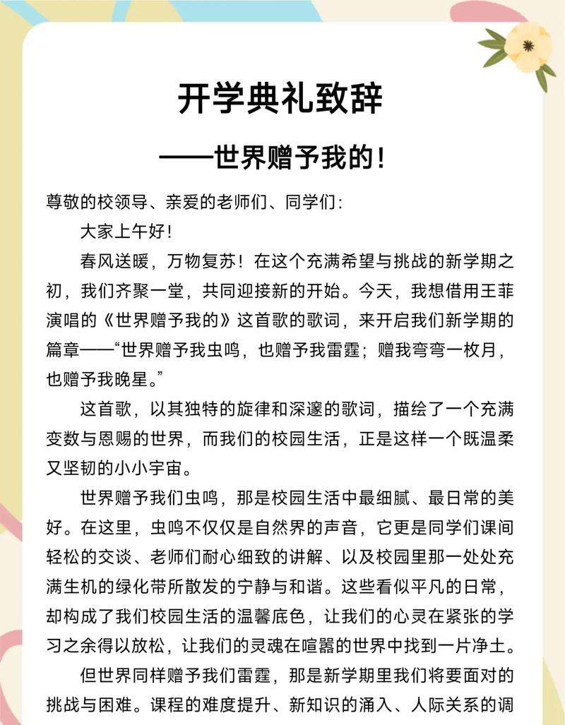 开学礼没必要卷仪式感