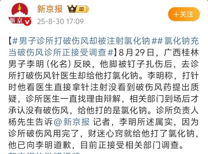 媒体评诊所用氯化钠代替破伤风针
