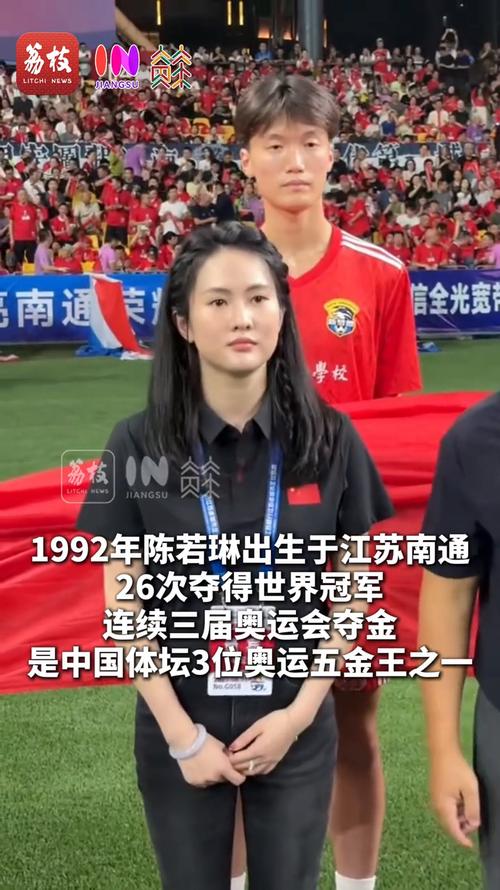 陈若琳现身苏超南通队主场