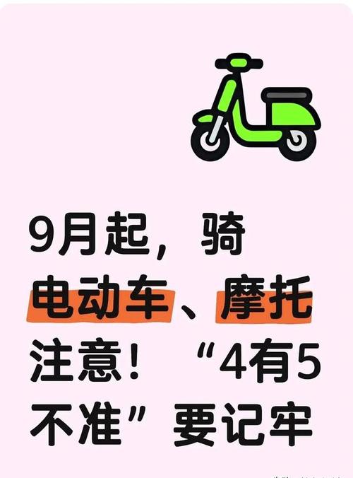 9月1日起骑“小电驴”要留意新规