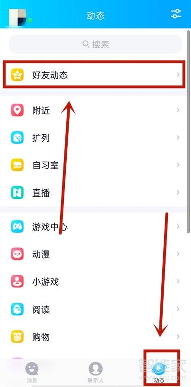 苹果手机qq空间如何设置三天