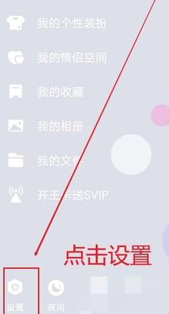 苹果手机qq空间如何设置三天