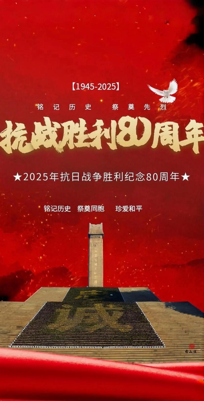抗战胜利80周年纪念大会3日9时举行
