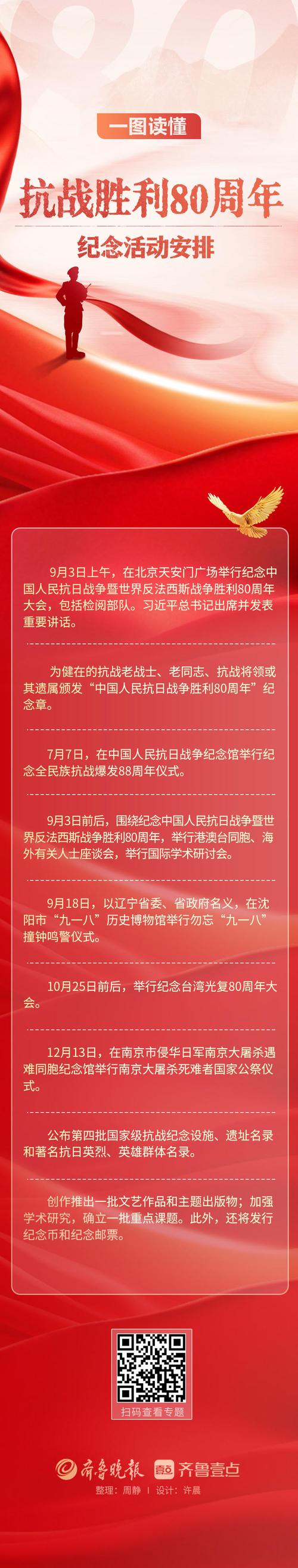 抗战胜利80周年纪念大会3日9时举行