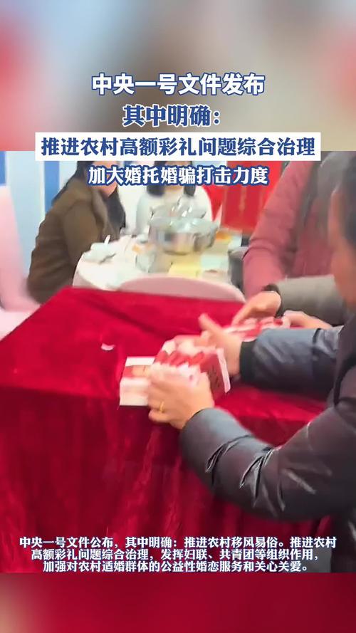 整治农村高额彩礼 中央农办出手了