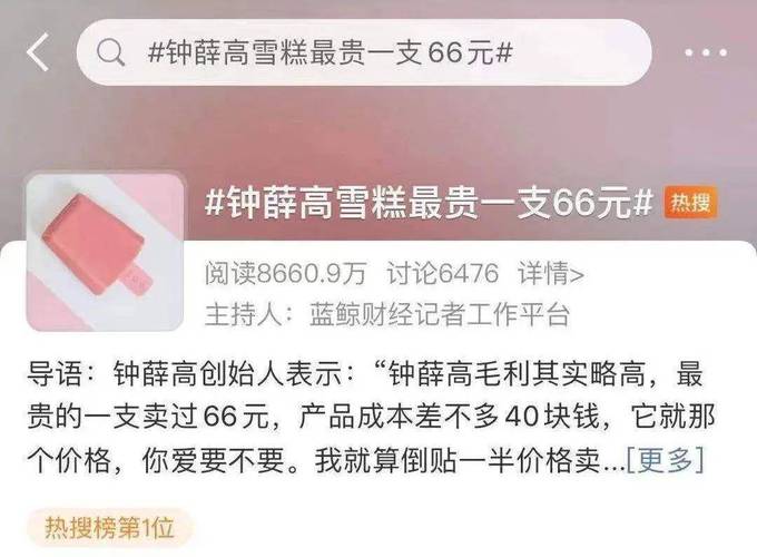 钟薛高创始人回应雪糕“烧不化”