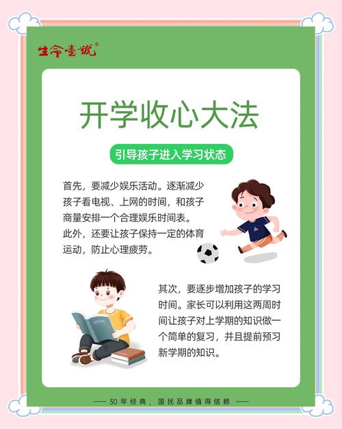 “开学综合征”怎么解