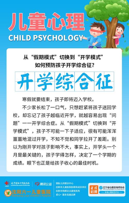 “开学综合征”怎么解