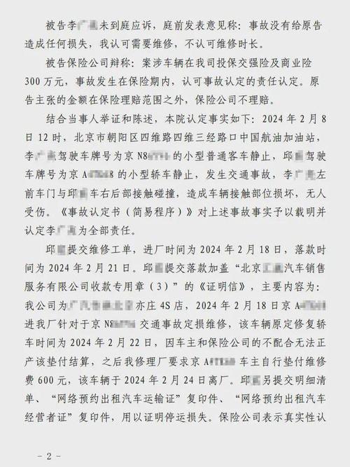 网约车被追尾停运6天咋赔 法院判了