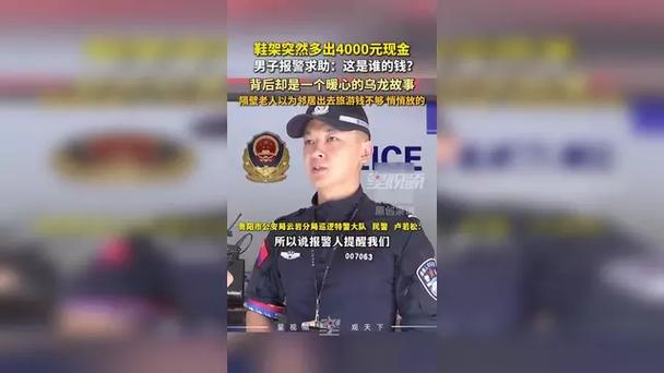 家门口莫名现4000现金 业主懵了