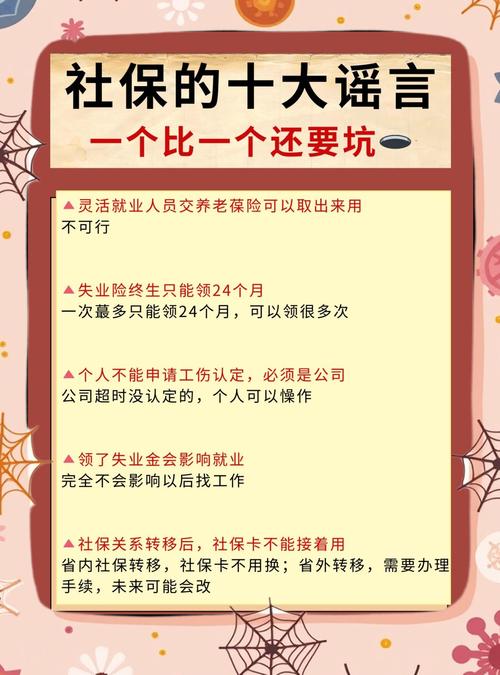 “全民强制社保”系谣言