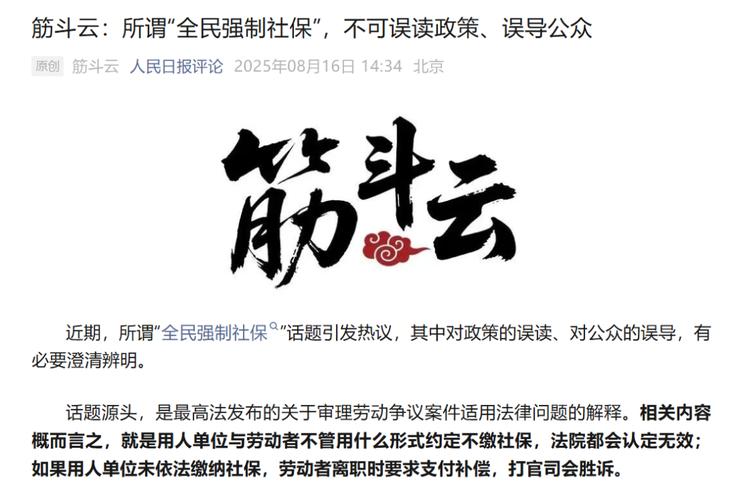 “全民强制社保”系谣言