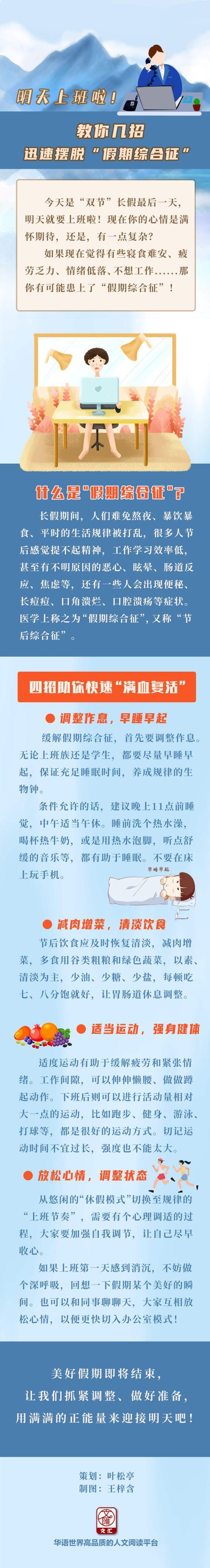 如何帮助孩子摆脱“假期综合征”