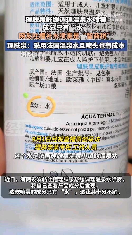 理肤泉上百元喷雾被指成分只有水