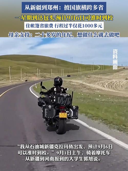 新疆小伙骑摩托3500公里去郑州上学