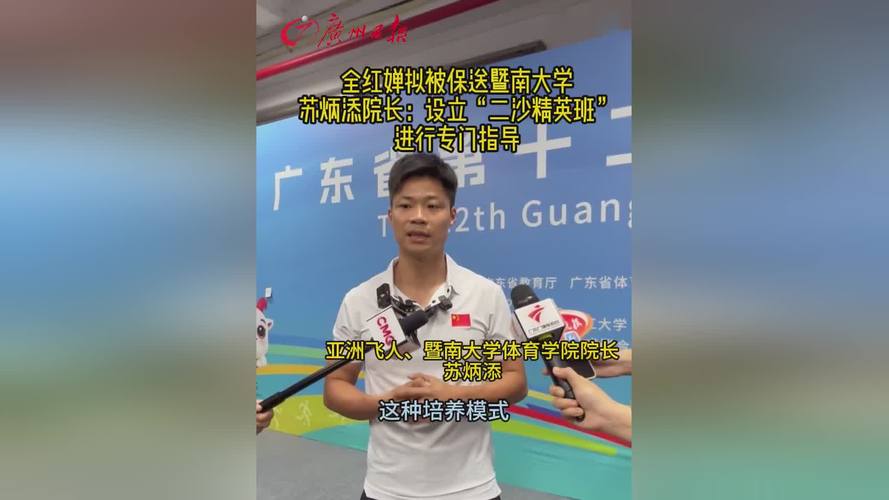 全红婵大学院长是苏炳添
