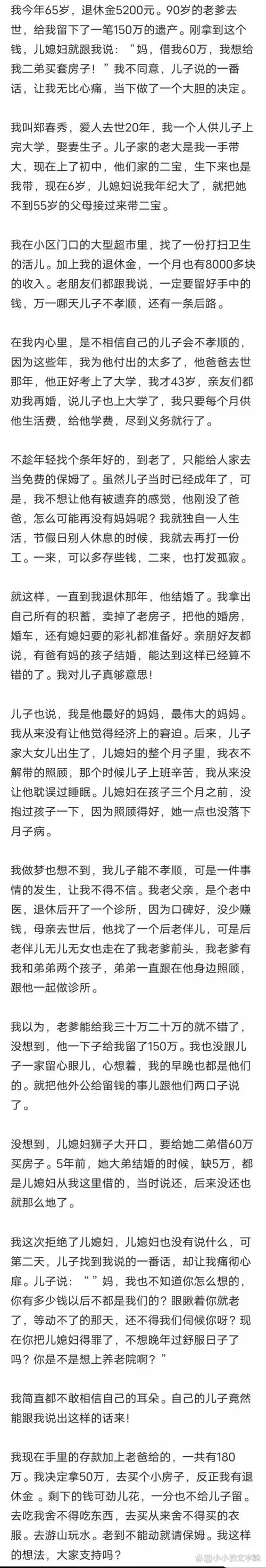 老太与儿子因房款对簿公堂 法院判了