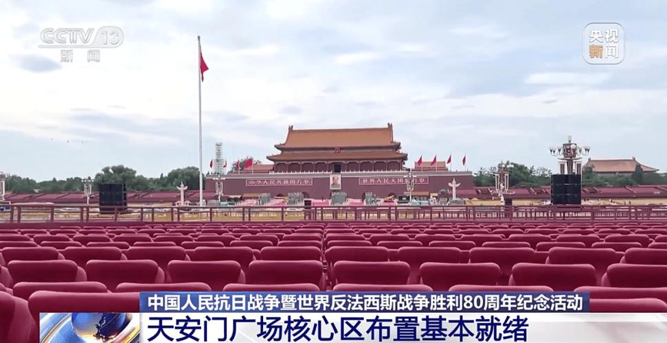 天安门广场布置已基本就绪