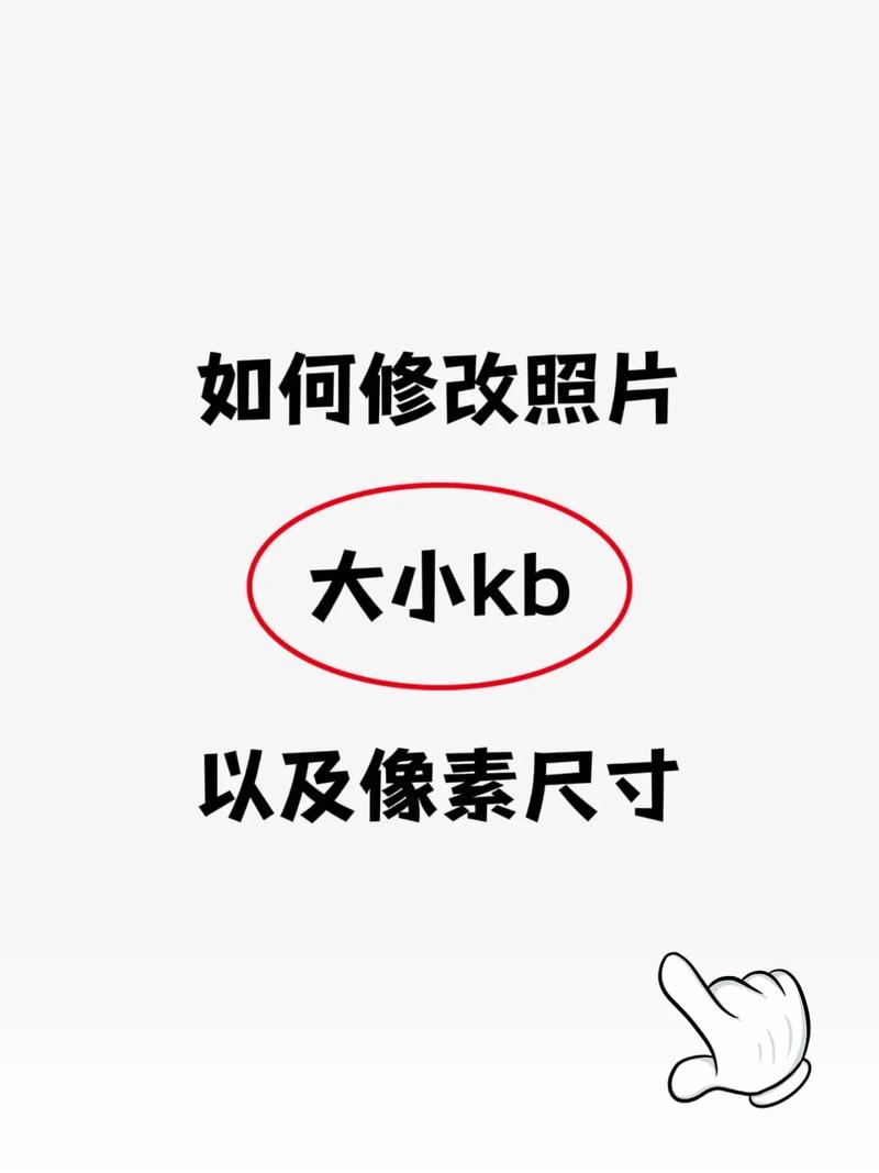如何用苹果手机把照片KB加大
