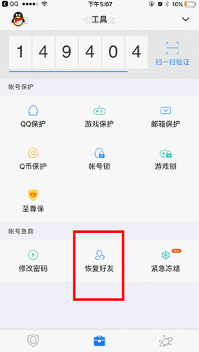 苹果手机如何清理好友qq动态