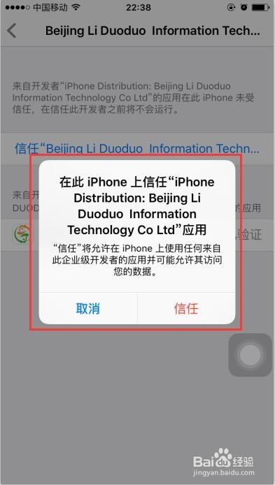 苹果手机受信任app如何链接网址
