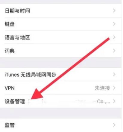 苹果手机受信任app如何链接网址