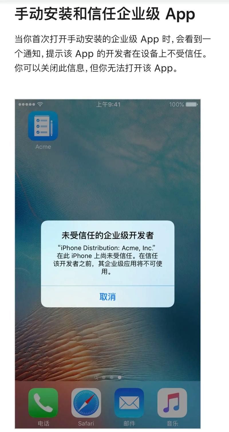 苹果手机如何打开不被信任的app