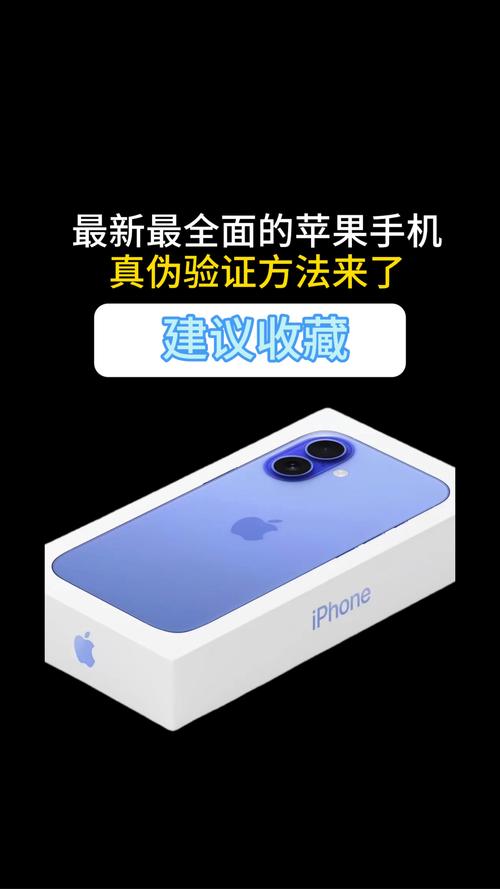 新手机苹果如何查真伪
