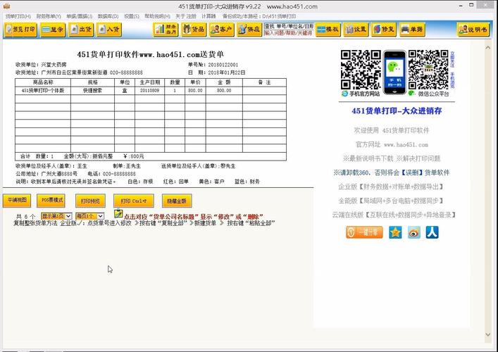 电脑如何打单