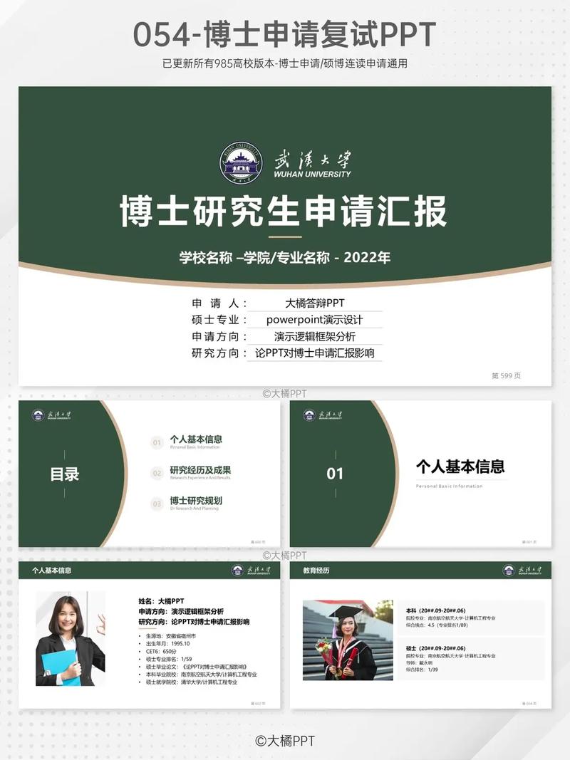 不会PPT的优先 武汉一硕导招生帖走红