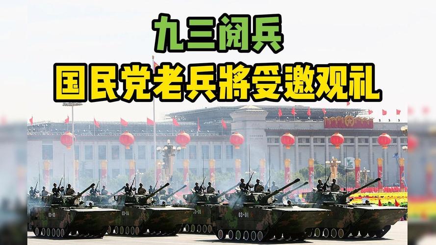 总台直击九三阅兵