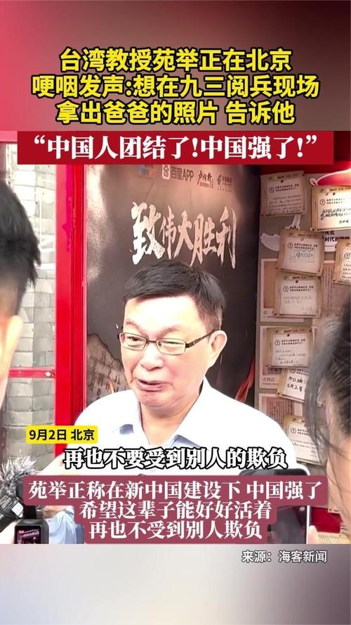 苑举正哽咽：想告诉爸爸中国强了