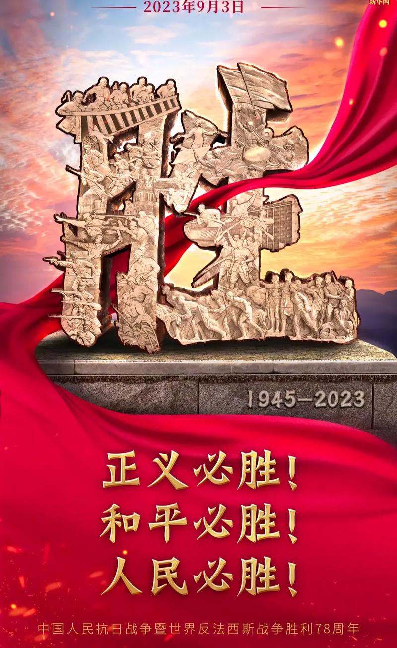 致敬伟大胜利