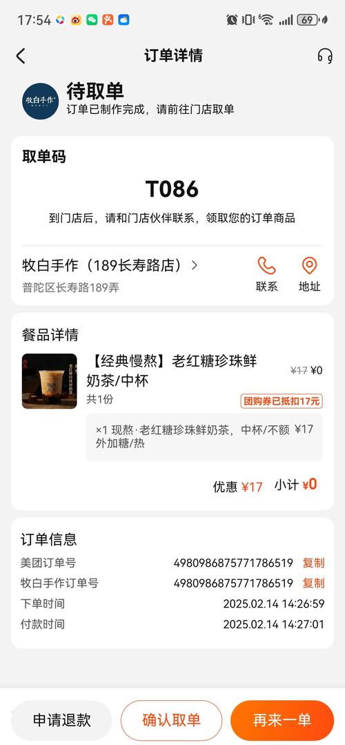 知名奶茶品牌小票火了 网友花式催更